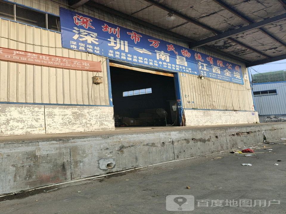 深圳市万氏物流有限公司(南昌分公司)