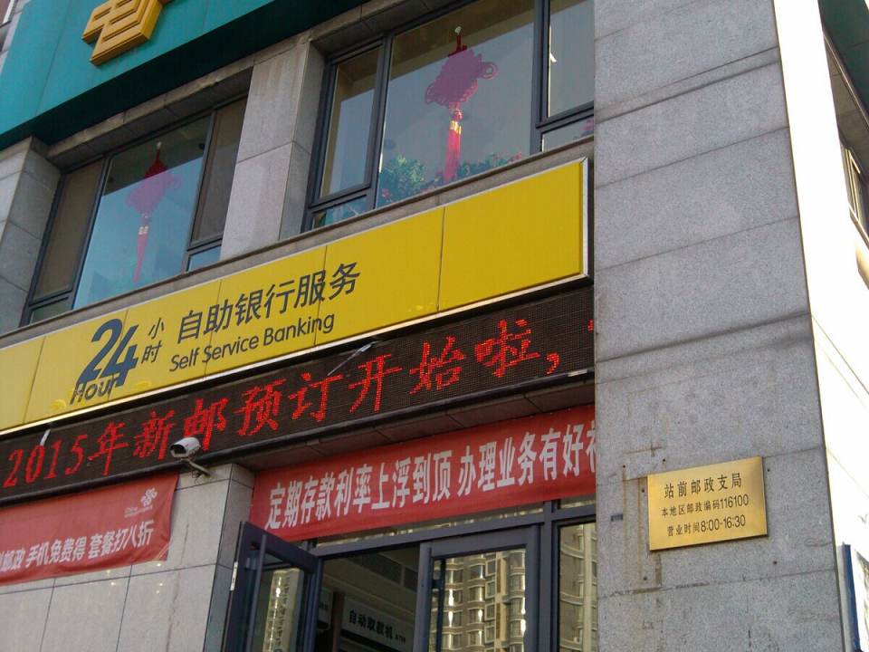 中国邮政(金州站前邮政支局)