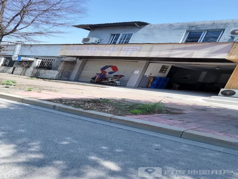 天地华宇物流(九园路店)