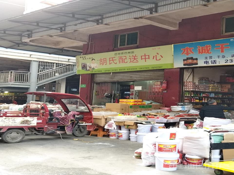 胡氏配送中心