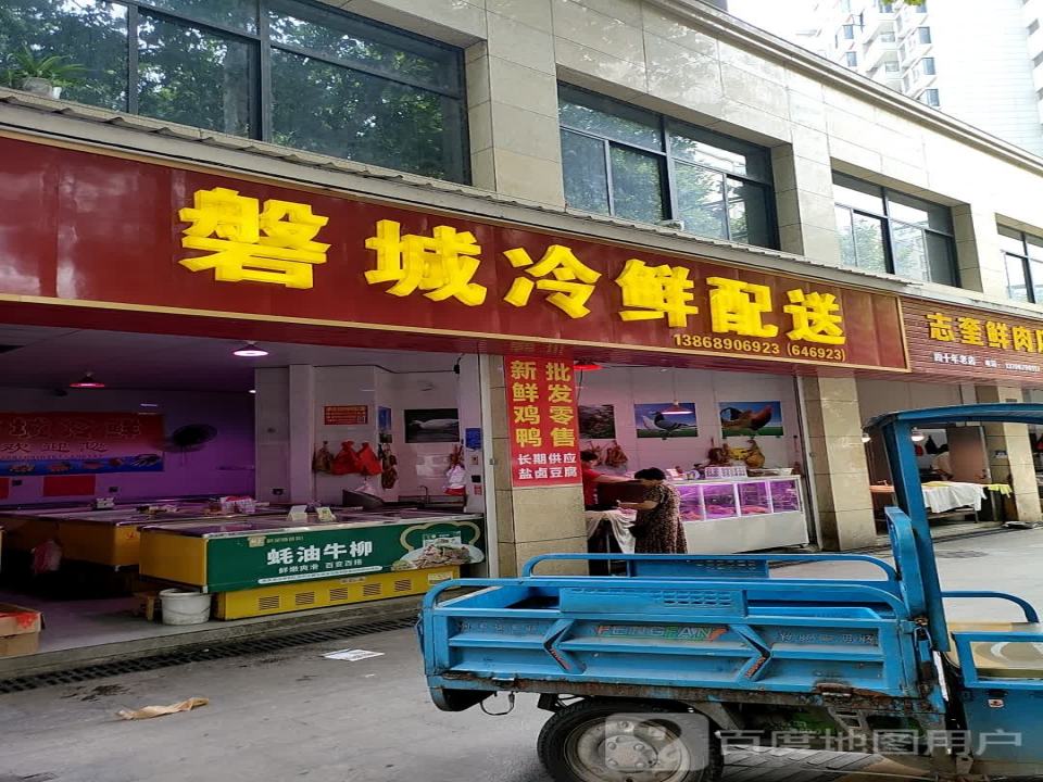 磐城冷鲜配送