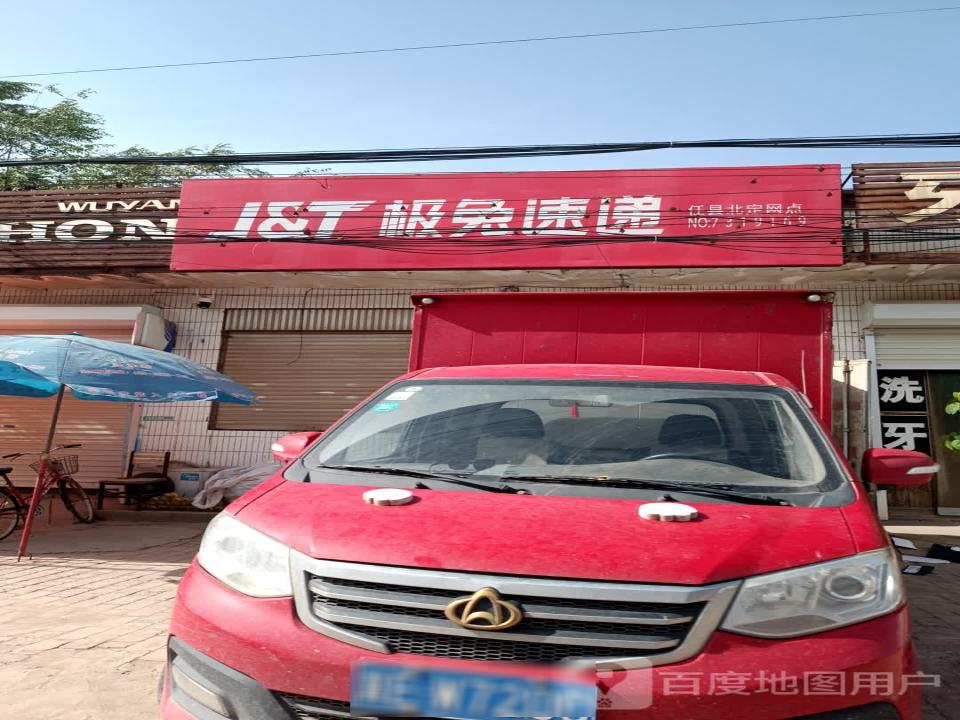 极兔速递