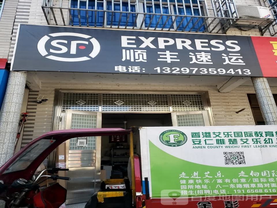顺丰速运(X034店)