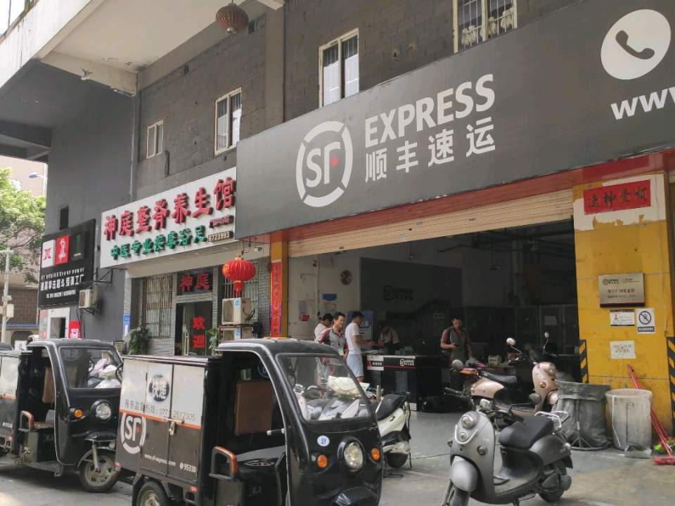 顺丰速运(南宁广园营业部)