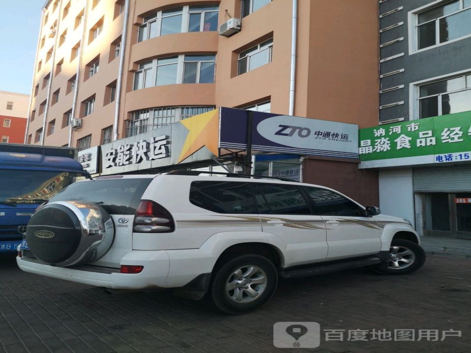 安能快运(讷谟尔大道店)