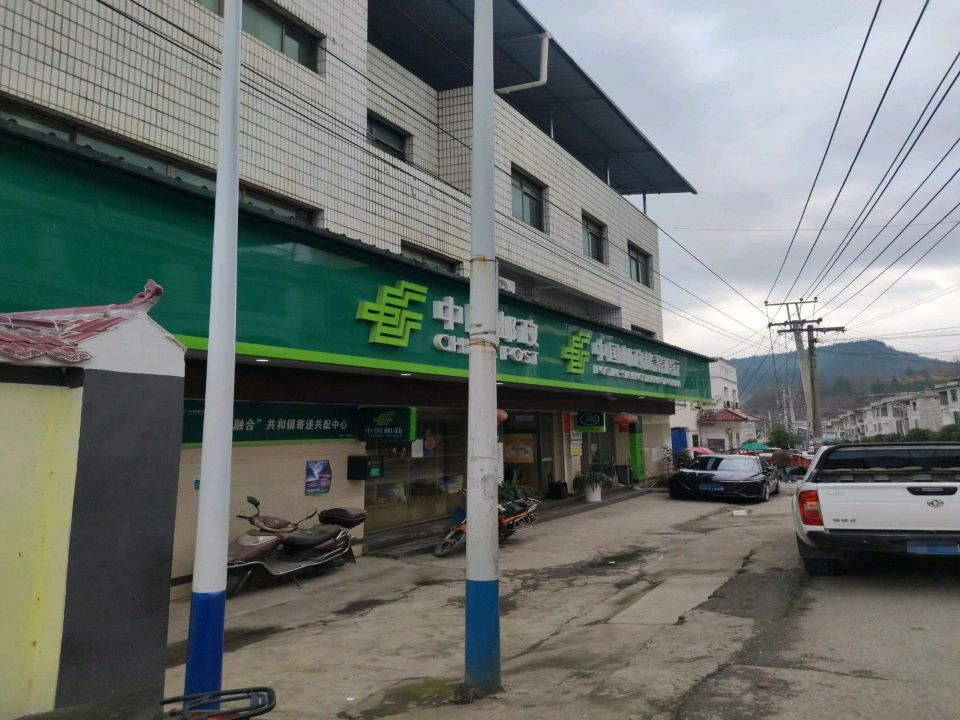 中国邮政(共和邮政所)