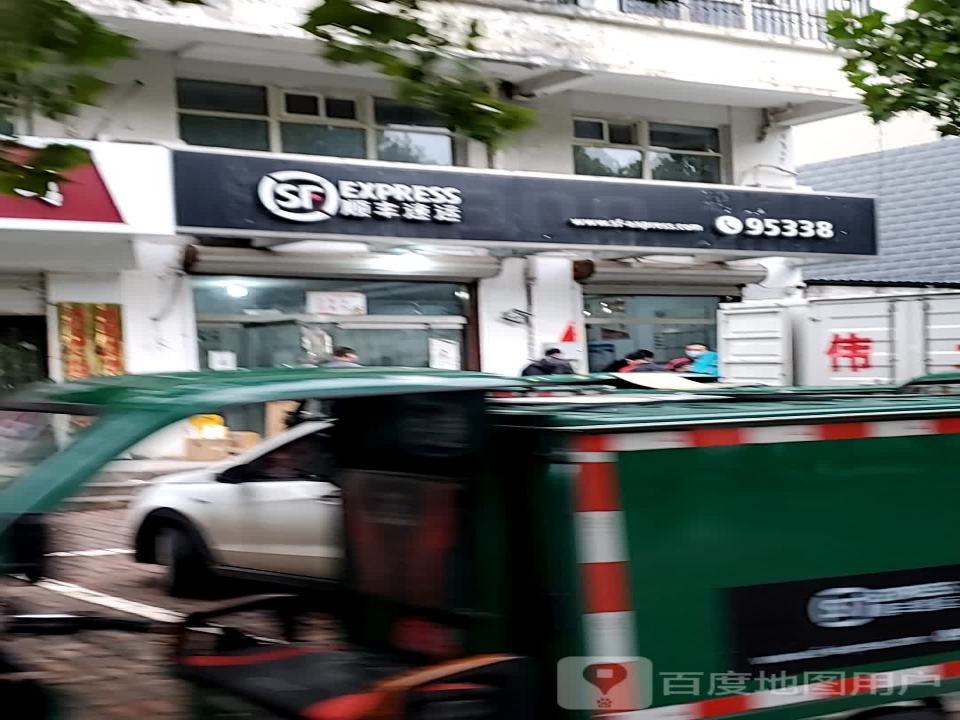 顺丰速运(桥东区金水湾速运营业点)