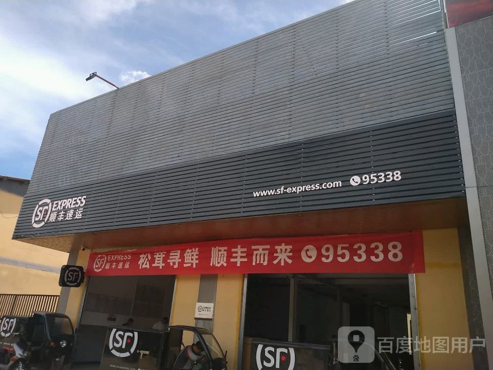 云南顺丰速运(中合汽贸城速运营业点)