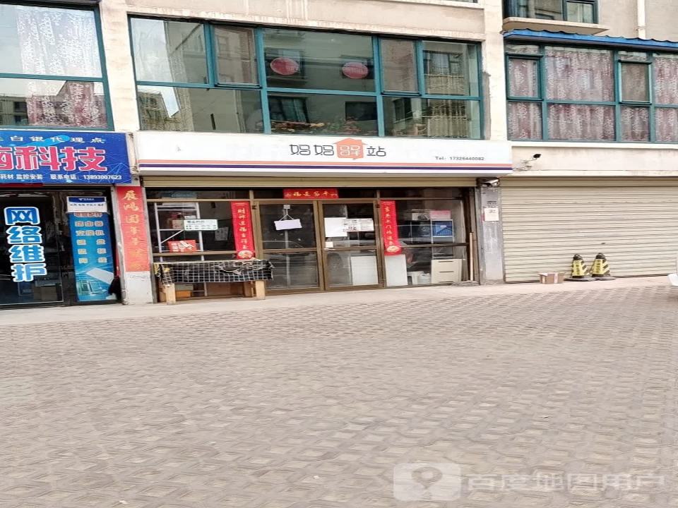 妈妈驿站(纺织路店)