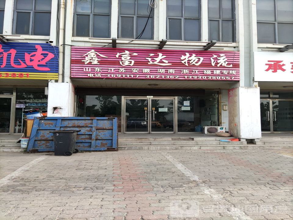 鑫富达物流