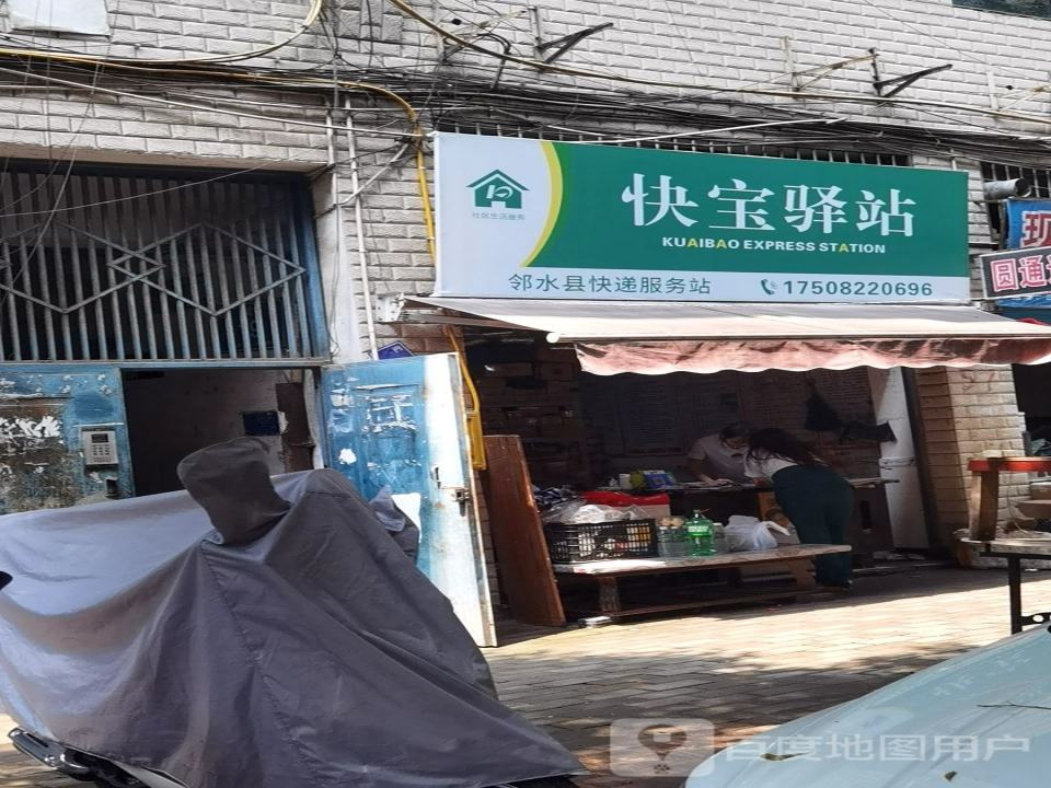 快递驿站(汇龙巷店)