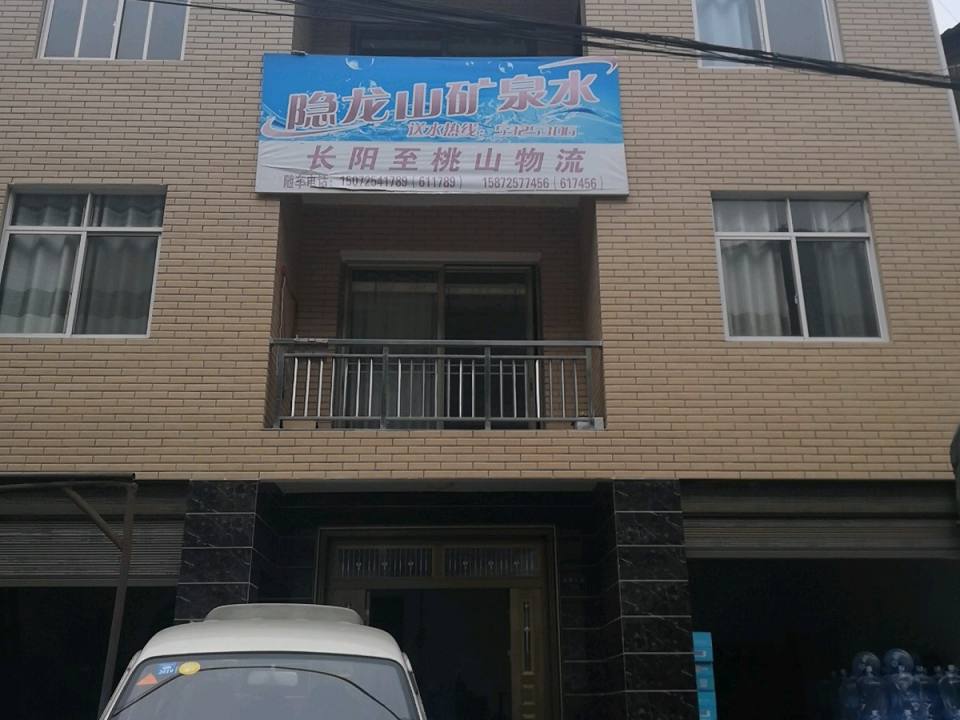 长阳至桃山物流