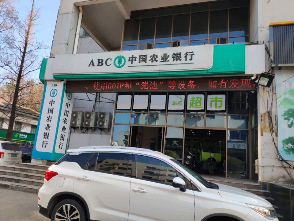 中国邮政(浙师大邮政支局)
