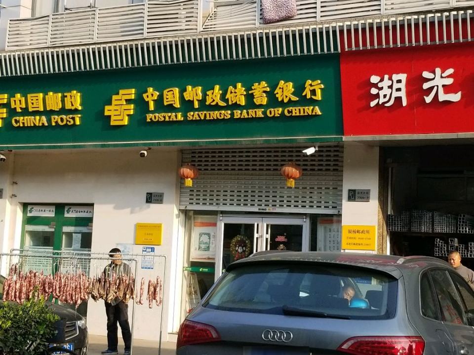 中国邮政(银桥邮政所)