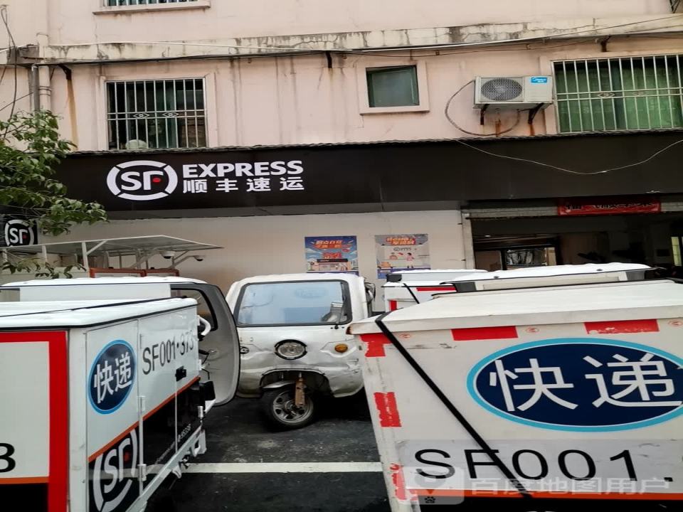 顺丰速运(万寿宫速运营业点)