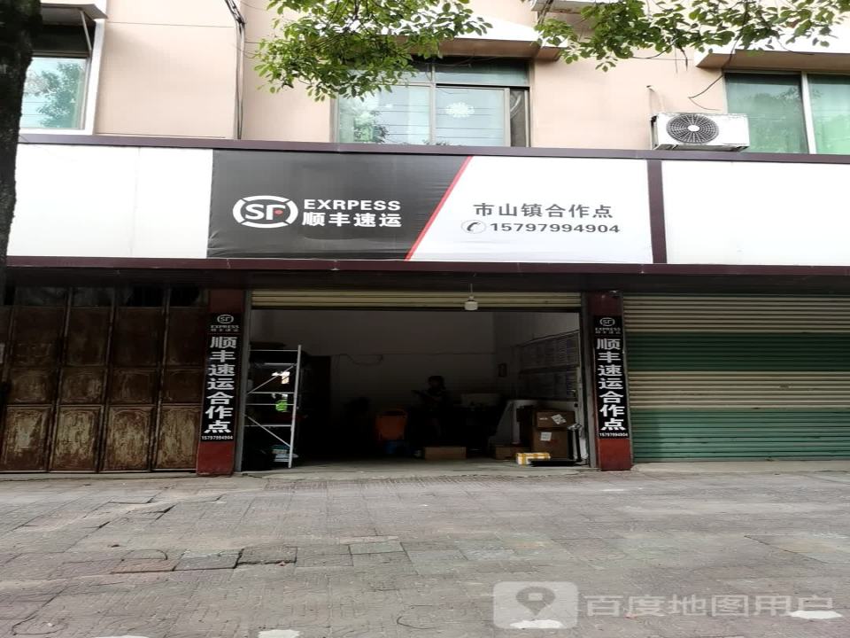 顺丰速运(威汕线店)