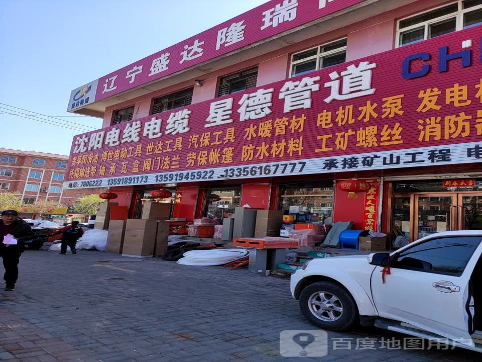 辽宁盛达隆瑞商贸有限公司配送中心
