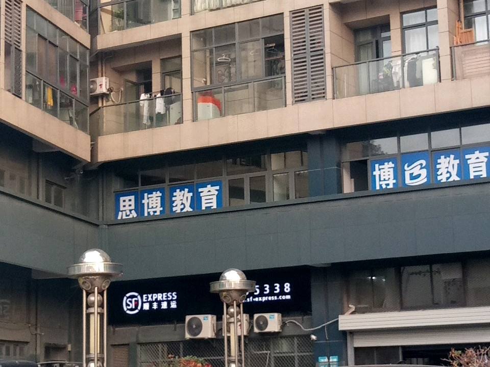 顺丰速运(银泰商务中心店)