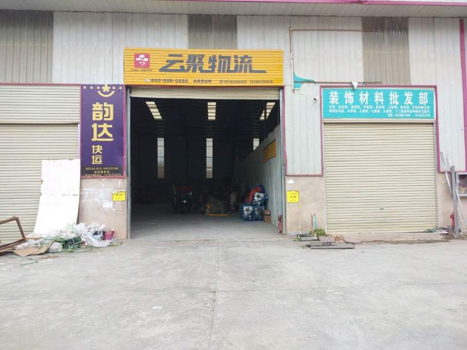 云聚物流(余庆县营业部)