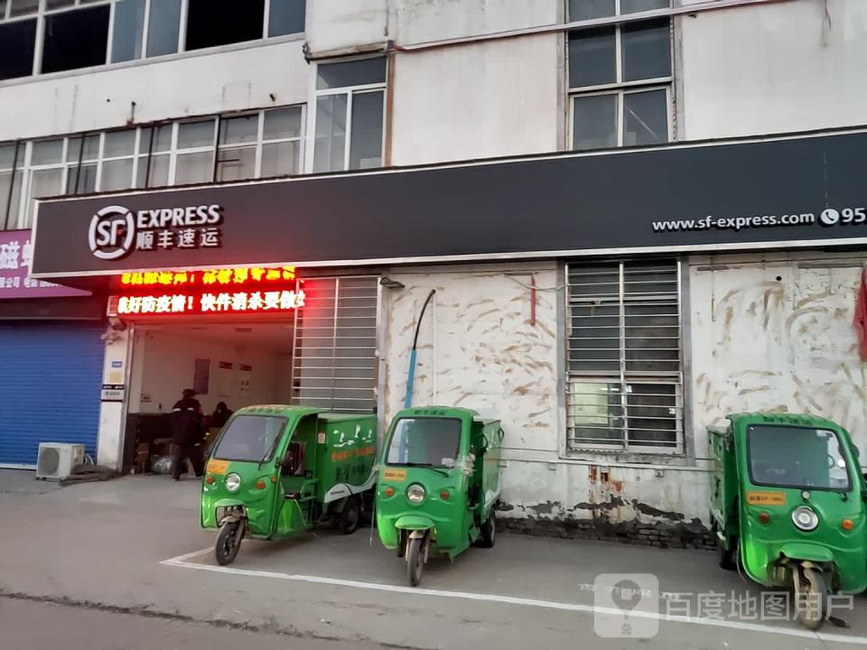顺丰速运(东海路店)
