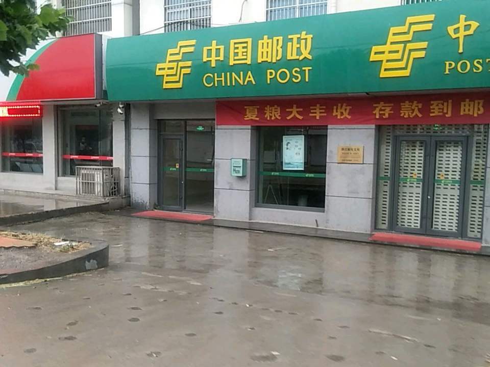 中国邮政(薛庄邮电支局)
