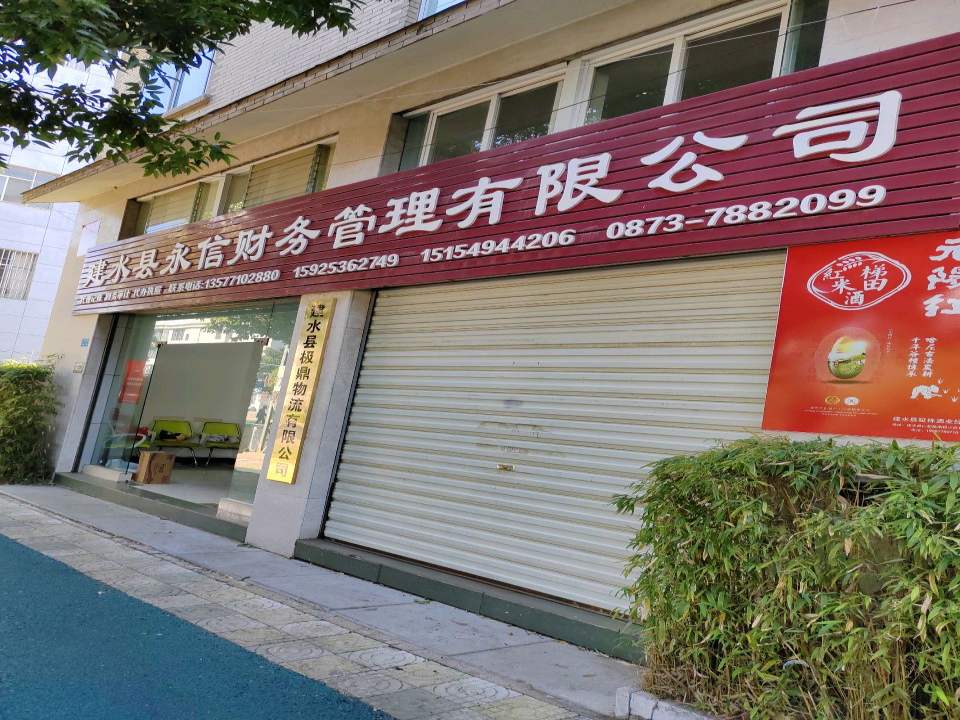 建水县极鼎物流有限公司