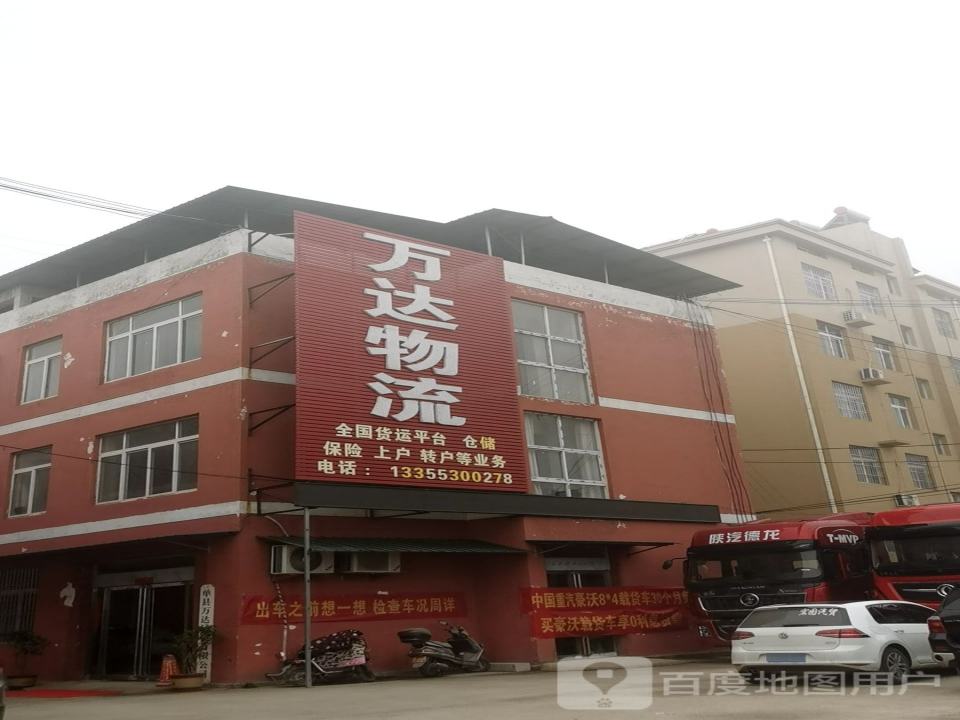 万达物流(北外环店)