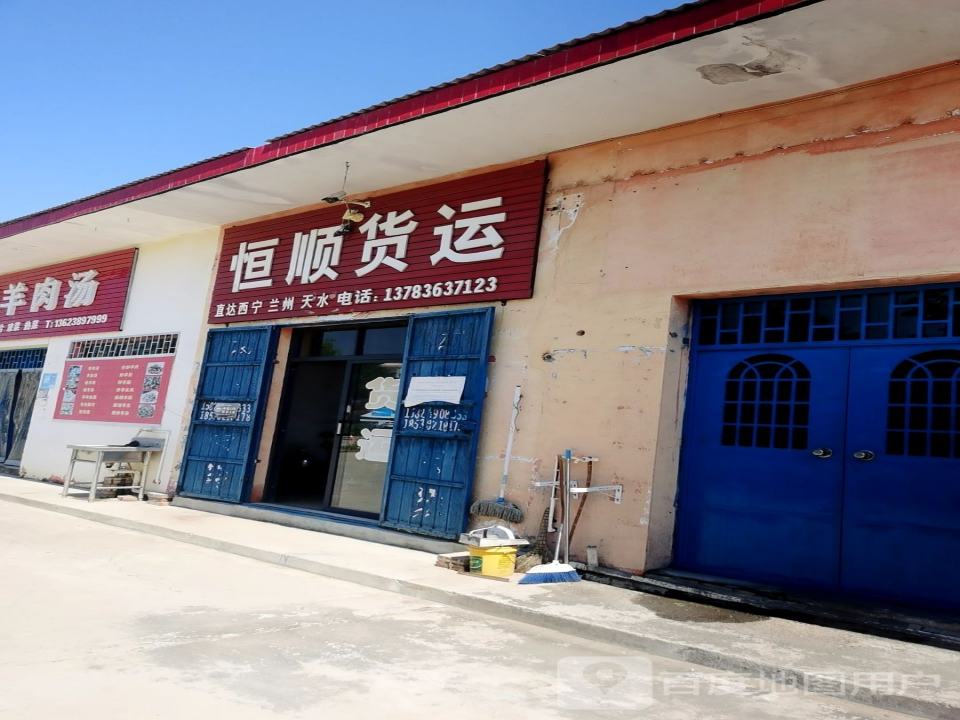 恒顺货运