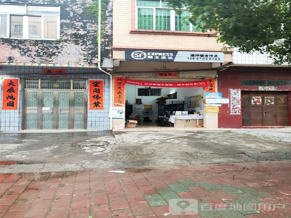 顺丰速运(塘坪镇合作点)