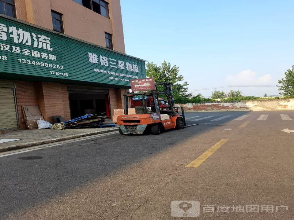 雅格三星物流