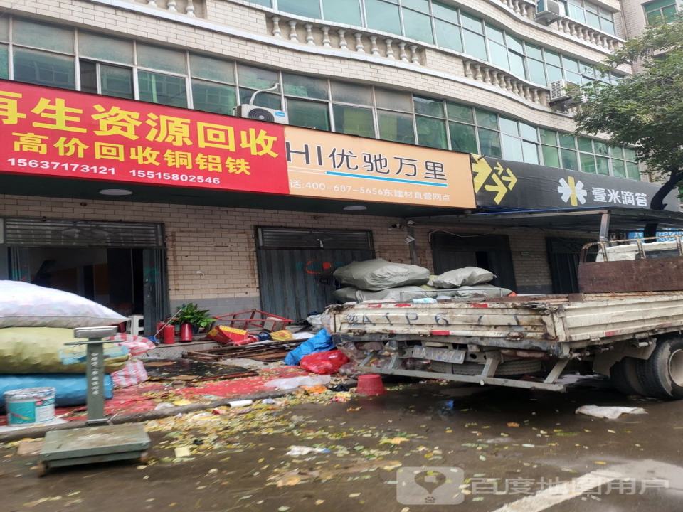 壹米滴答(东建材营业部)