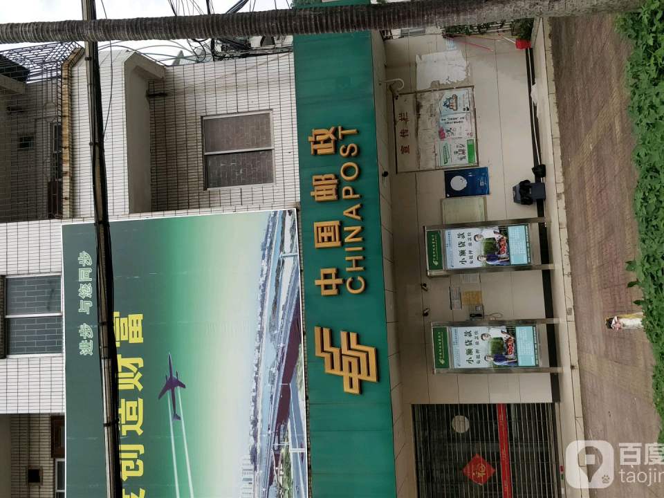 中国邮政(镇隆邮政分局)