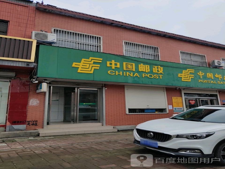紫云邮政支局(七紫路)