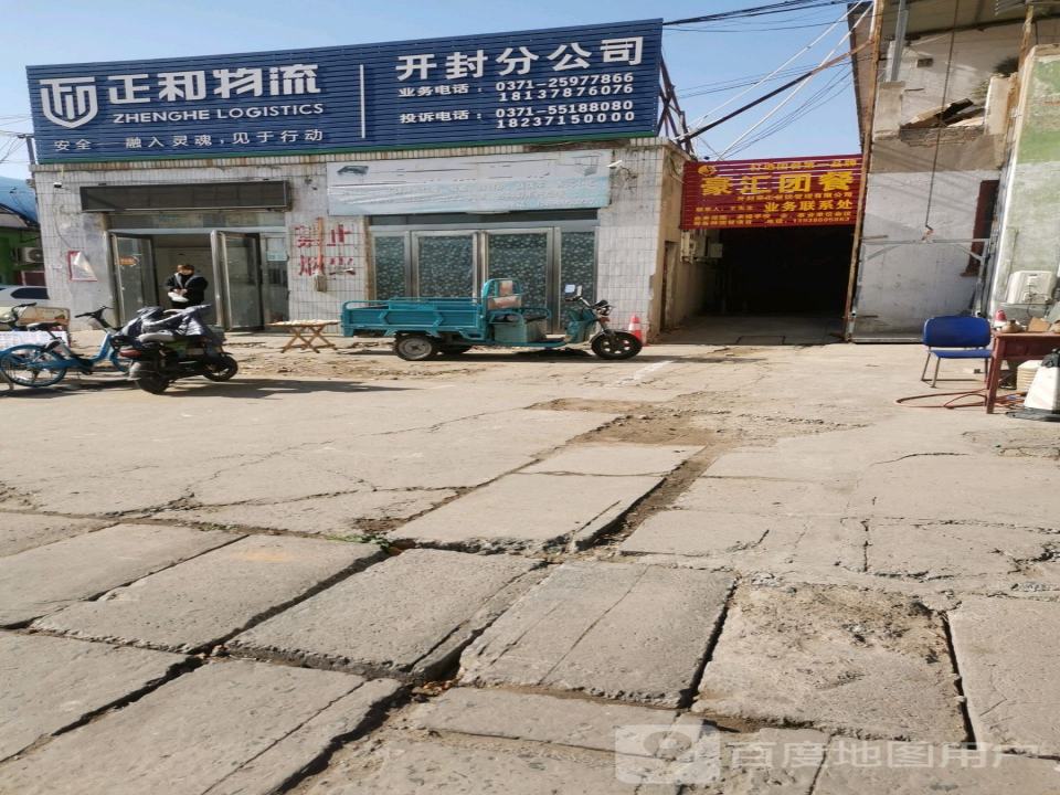 正和物流(铁路北沿街店)
