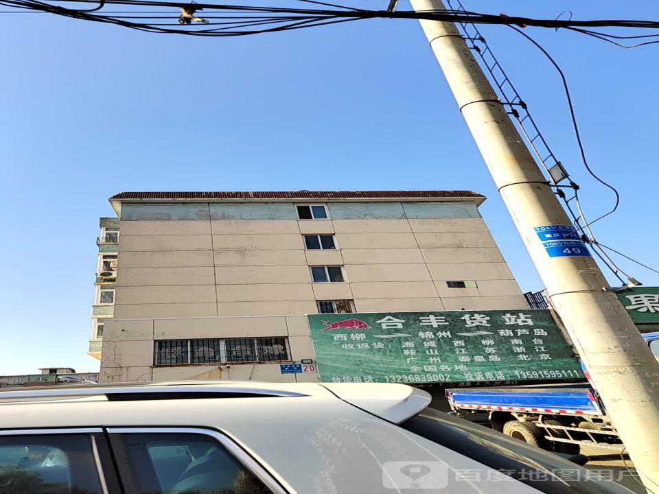 源丰货站