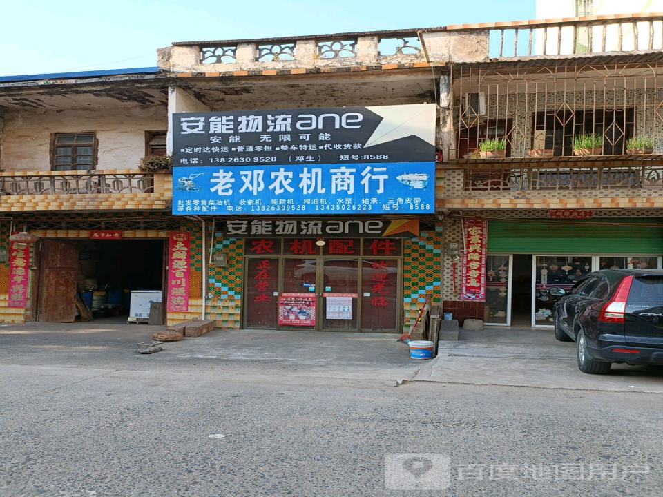 安能物流(人民路店)