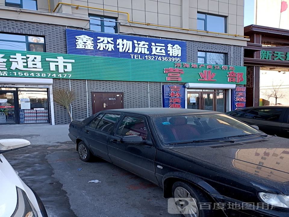 鑫淼物流运输