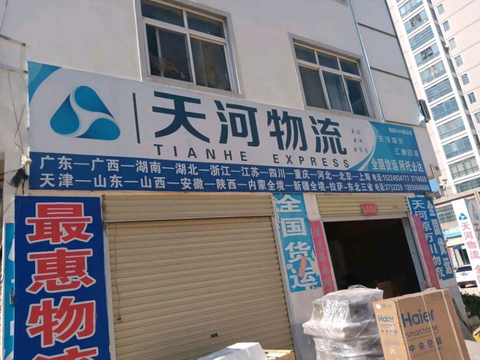 天河物流上蔡分公司(二里农贸市场店)