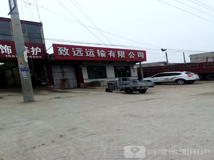 致远运输有限公司