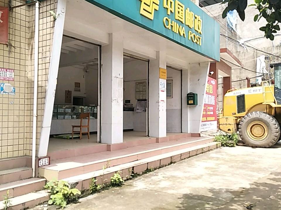 中国邮政(四排邮政营业)