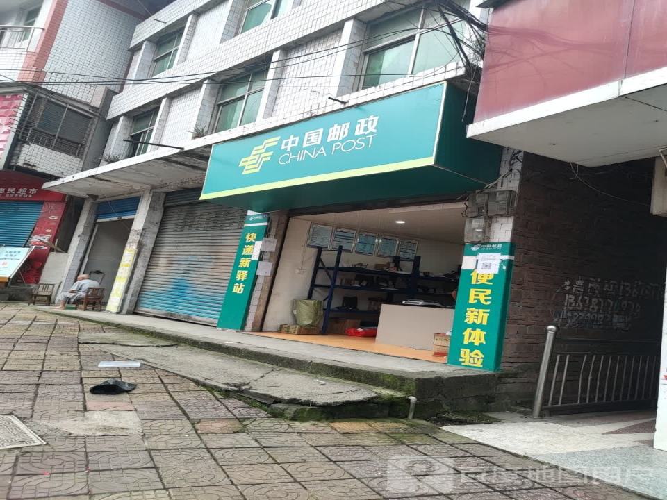 中国邮政(北龙路)