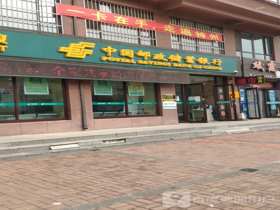 中国邮政(兴民路店)