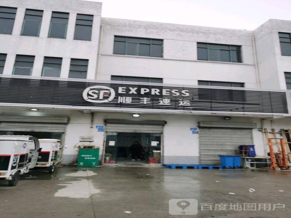 顺丰速运(古田东路店)
