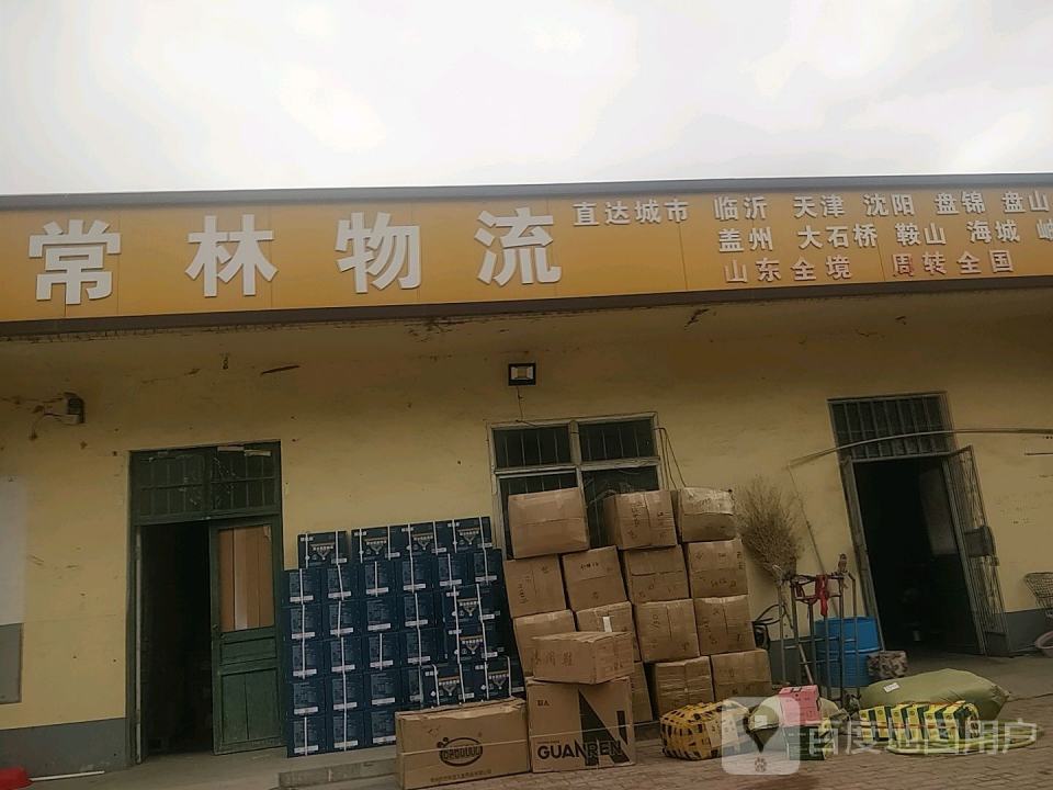 常林物流