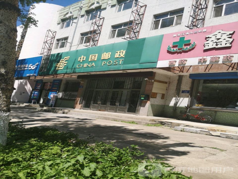 中国邮政(九三邮电支局)