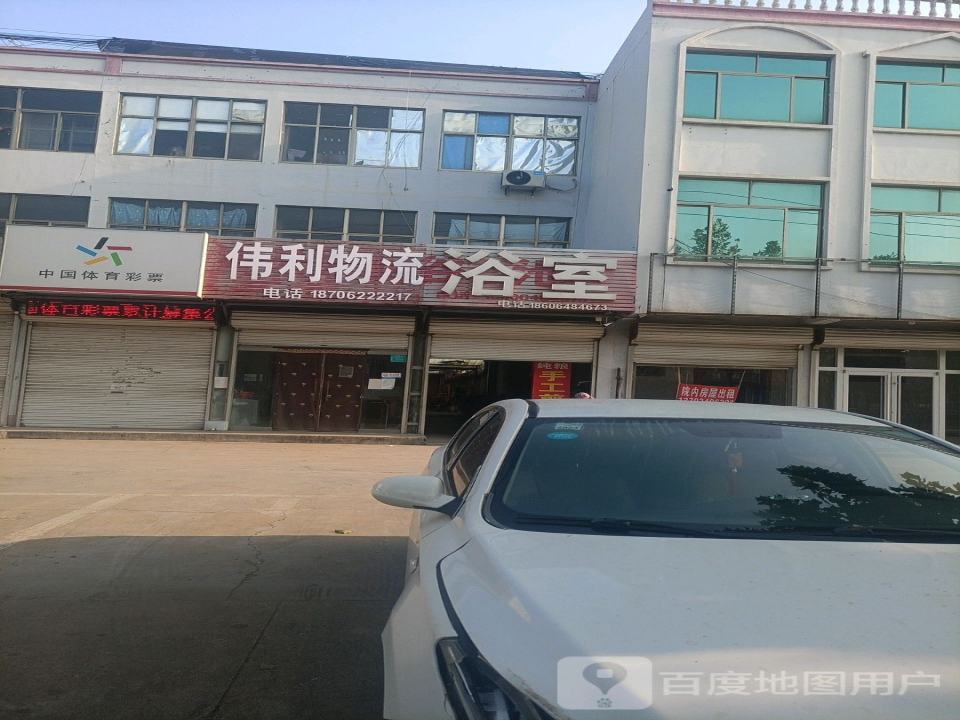 岚山区伟利物流货运部