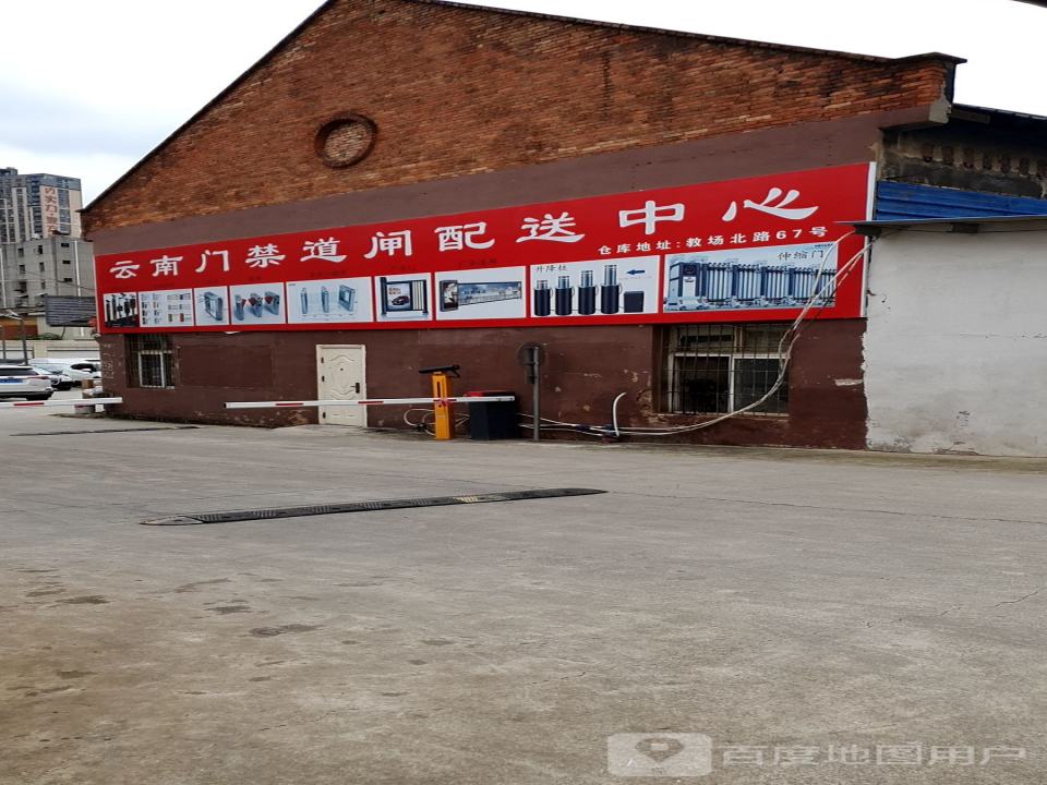 云南门禁道闸配送中心