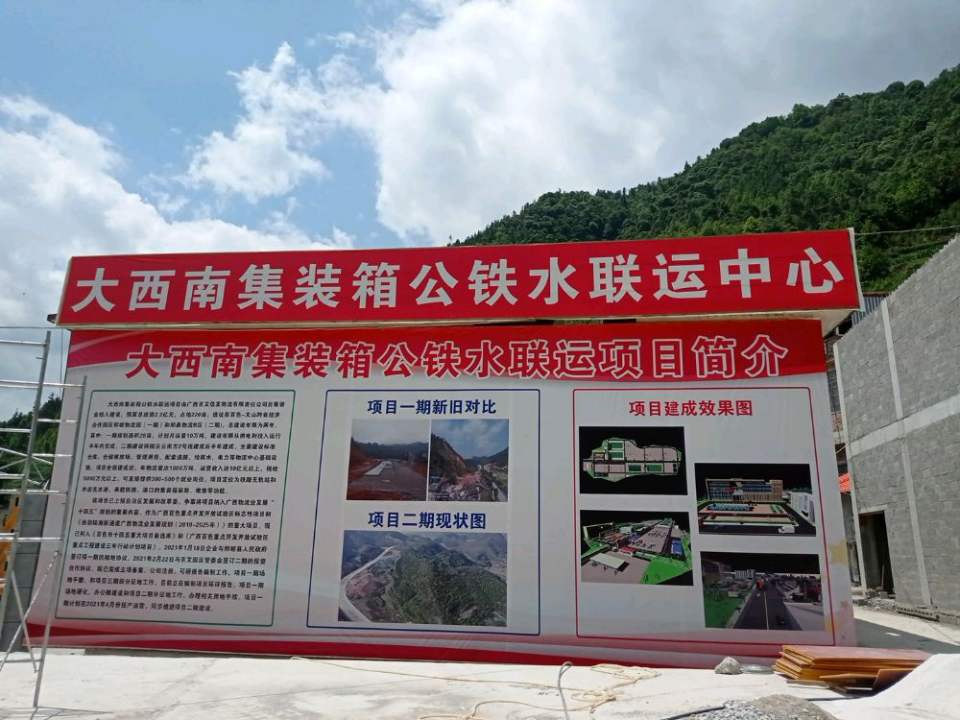 大西南集装箱公铁水联运中心