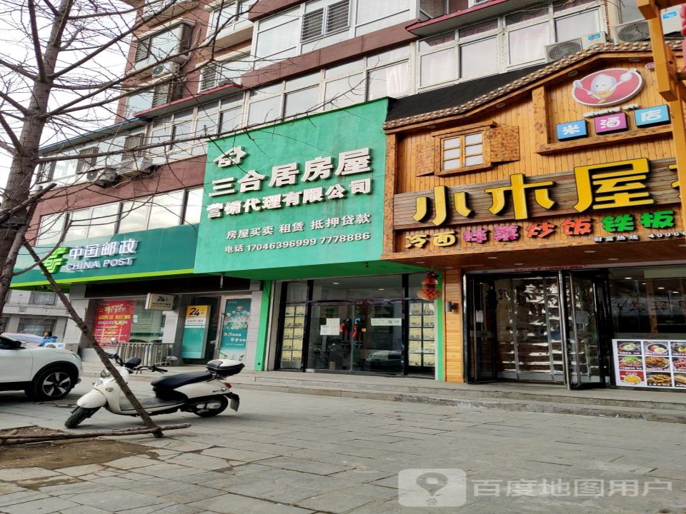 中国邮政(安平路店)