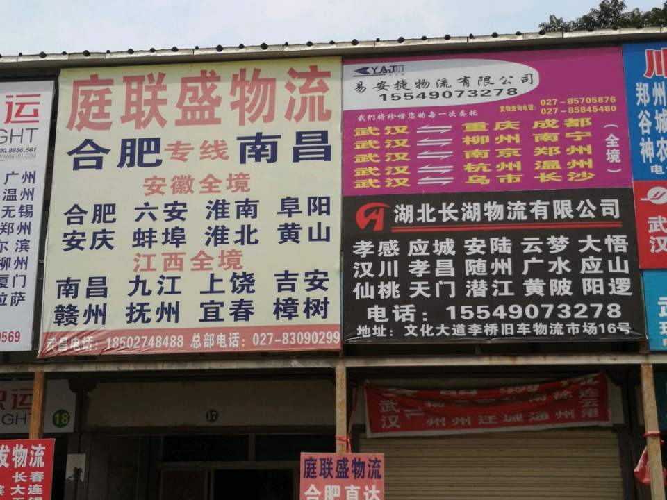 庭联盛物流